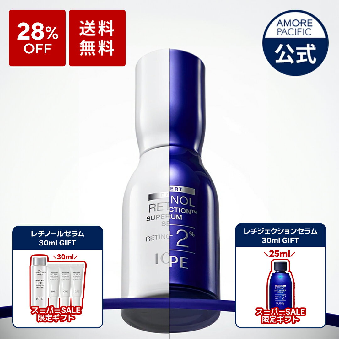SS_【桜エディション登場】＼★7-8日限定ギフト付き★+最大30%OFF+送料無料／【 IOPE 公式 】 レチノール スーパーバウンス セラム / レチジェクション セラム 30ml / 50ml 【 アイオペ 】 美容液 アンプル 4X 保湿 低刺激 クリーム エイジングケア