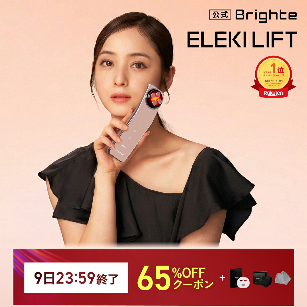 ＜今なら19800円相当に！＞【9日23:59終了セットイベント開催中】ELEKI LIFT【公式】美顔器 リフトアップ ブライト エレキリフト / Brighte ELEKI LIFT 美顔器 | ems 美容 美容家電 美容デバイス 角質汚れ フェイスライン イオン導入 エイジングケア　クーポン適応条件あり