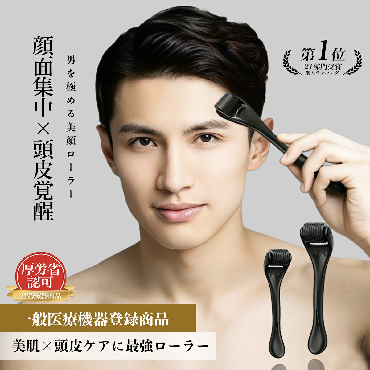 ＼SS限定！ 30%オフクーポンGET／楽天1位 21冠受賞【医療機器】ダーマローラー0.5mm【1年保証】頭皮 頭皮 スカルプ対策 美顔ローラー ダーマペン ダーマスタンプ 美顔器 リフトアップ ハリ 毛穴 ニキビ 乾燥肌 美肌 メンズ美容