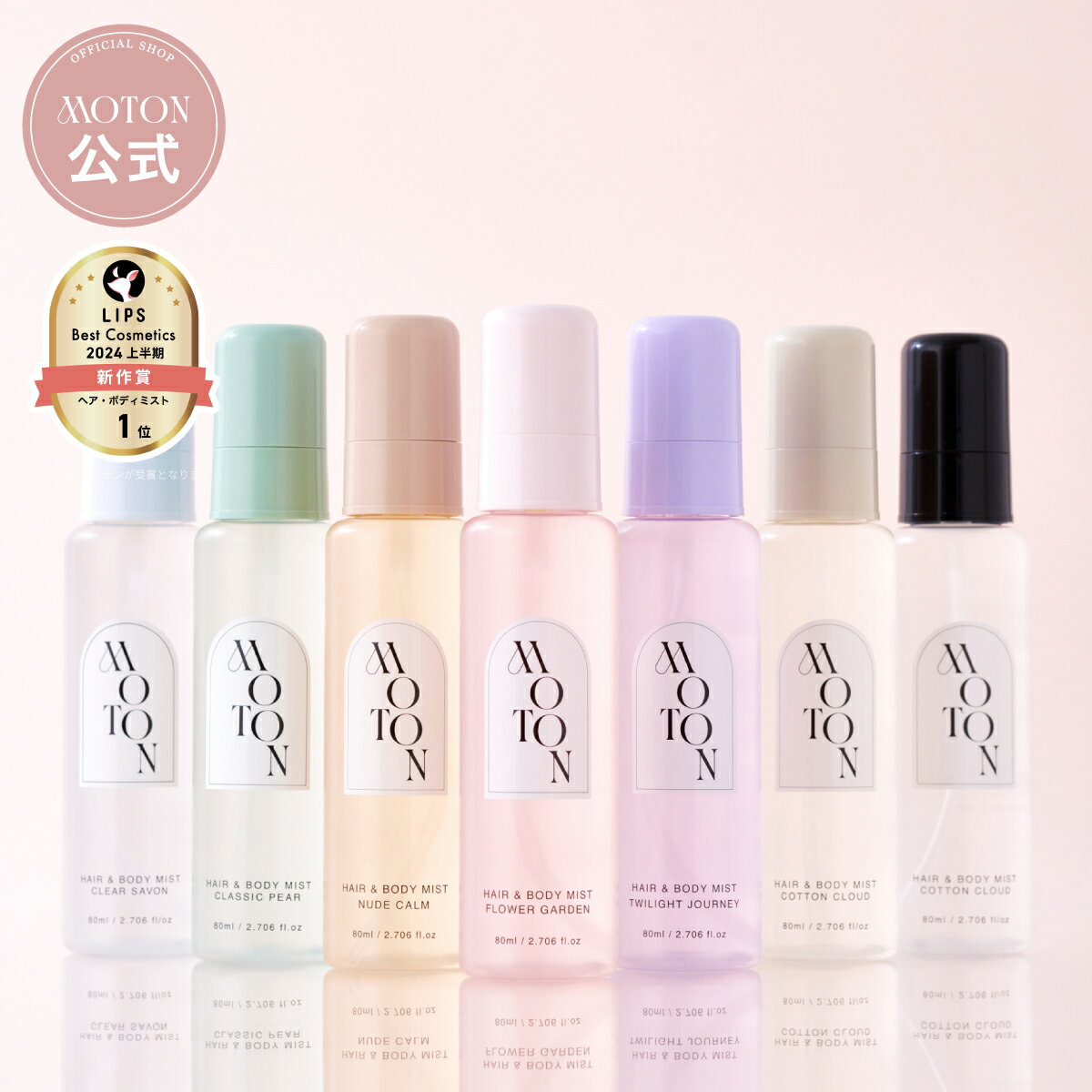 MOTON 公式 ヘア＆ボディミスト 選べる香り モトン ヘアミスト ボディミスト ボディコロン フレグランスミスト フレグランス いい香り 香水 韓国 レディース 女性 メンズ 男性 ギフト プレゼント 80ml