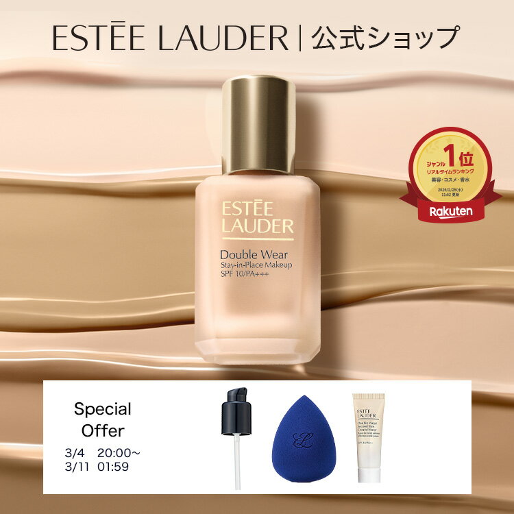 【3/4 20:00 - 3/11 1:59まではエントリーでポイント+9倍】 【楽天スーパーSALE限定】ダブル ウェア ファンデーション セット(ダブル ウェア ステイ イン プレイス メークアップ N)
