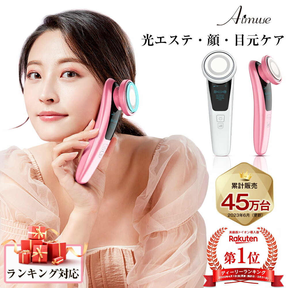 楽天1位146冠達成★美顔器 リフトアップ【目元ケア】【光エステ】母の日 プレゼント 実用的 目元 ems 超音波美顔器 毛穴ケア 美顔器 温熱 イオン導出 美容家電 目元 グッズ 引き締め 小顔 グッズ 実用的 誕生日 彼女 プレゼント 女性 Aimuse