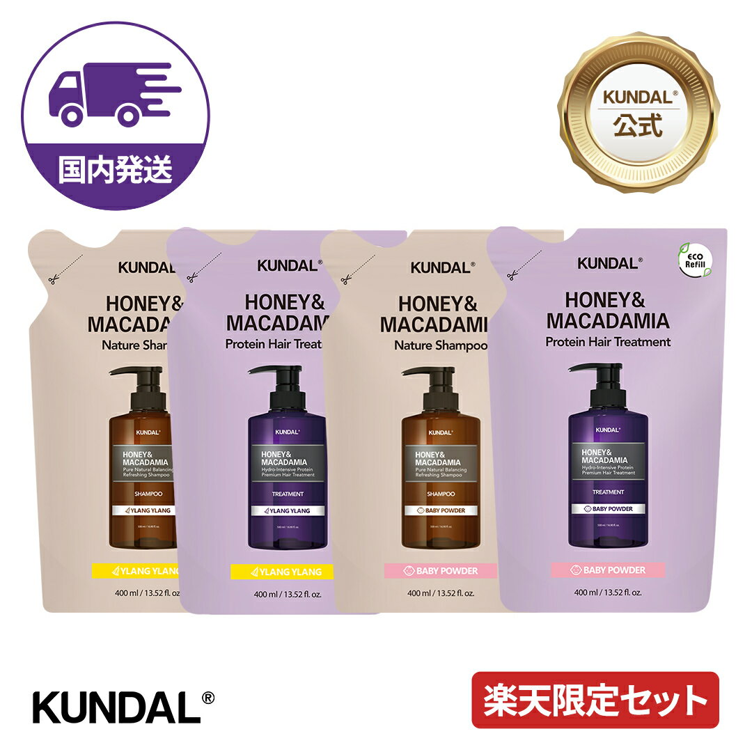 【20%OFF＋ポイント10倍】【KUNDAL公式】ハニー＆マカデミア シャンプートリートメント 詰め替え 4個まとめ セット（シャンプー詰め替え2個＆トリートメント詰め替え2個）　クンダル