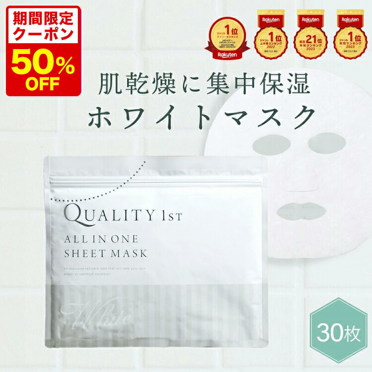 3/4 20時～【クーポン利用で50％Off】シートマスク プラセンタエキス等50%配合 30枚入り 【単品30枚or2個セット60枚】ホワイト オールインワン シートマスク パック シートパック フェイスパック フェイスマスク 大容量 日本製 プラセンタエキス ビタミンC 保湿