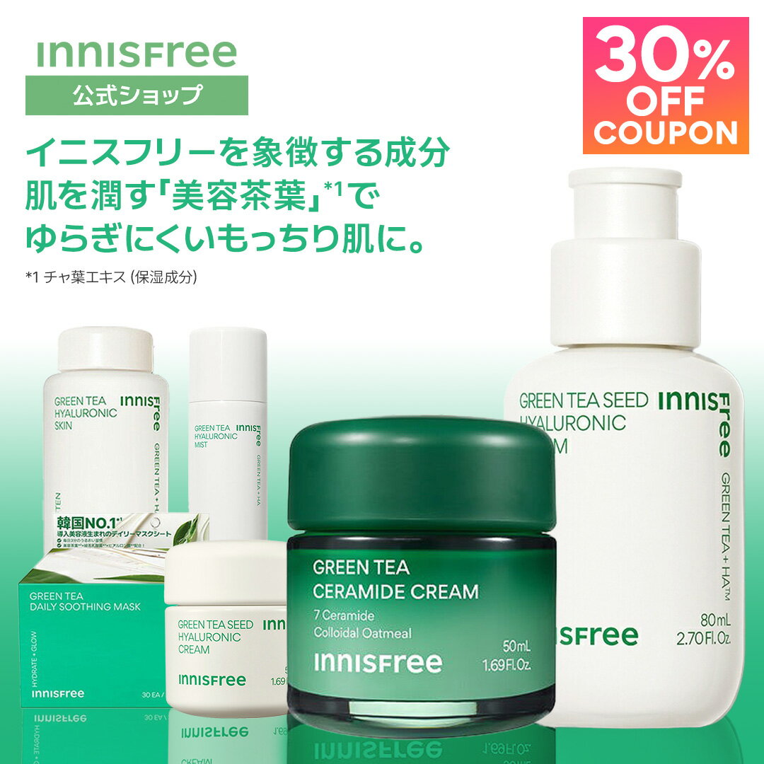 30%OFF＋MAX1,500円【一生リピ確美容液】【公式】イニスフリー グリーンティー ヒアルロン セラム クリーム トナー マスク パック ミストセラミド バリア 導入美容液 ブースター スキンケア 美容液 化粧水 保湿 乾燥 innisfree 韓国コスメ 国内発送