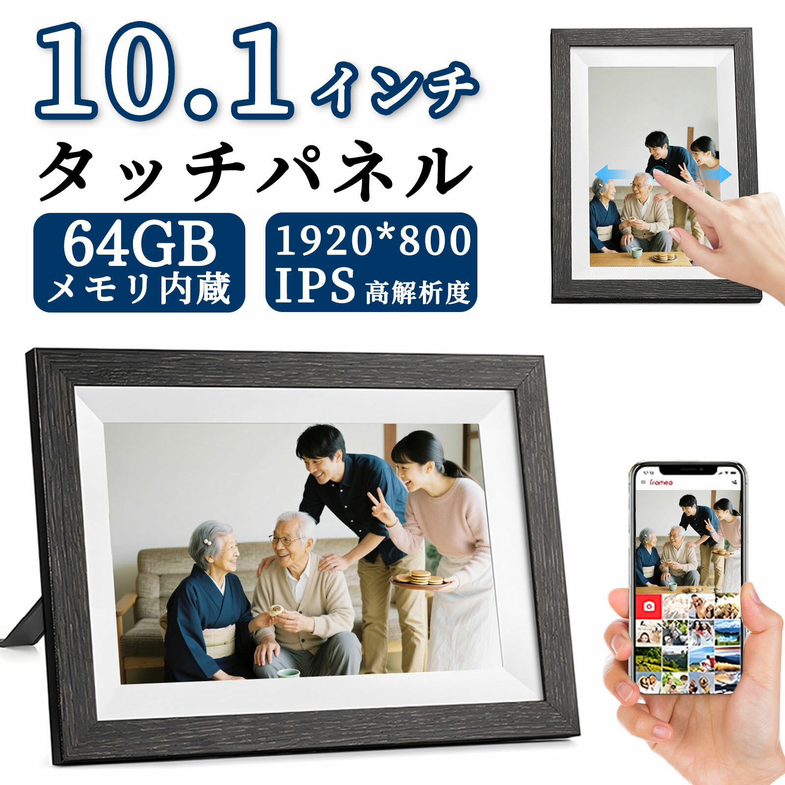 ✨アップグレード64G大容量・木製♪✨ デジタルフォトフレーム wi-fi 木製 10.1インチ 32GB内蔵メモリ 祖父母 写真立て 鮮明な画質 写真 動画再生 遠隔転送 壁掛け USBメモリー SDカード対応 メール転送 BGMスライドショー 電子アルバム カレンダースライドショー