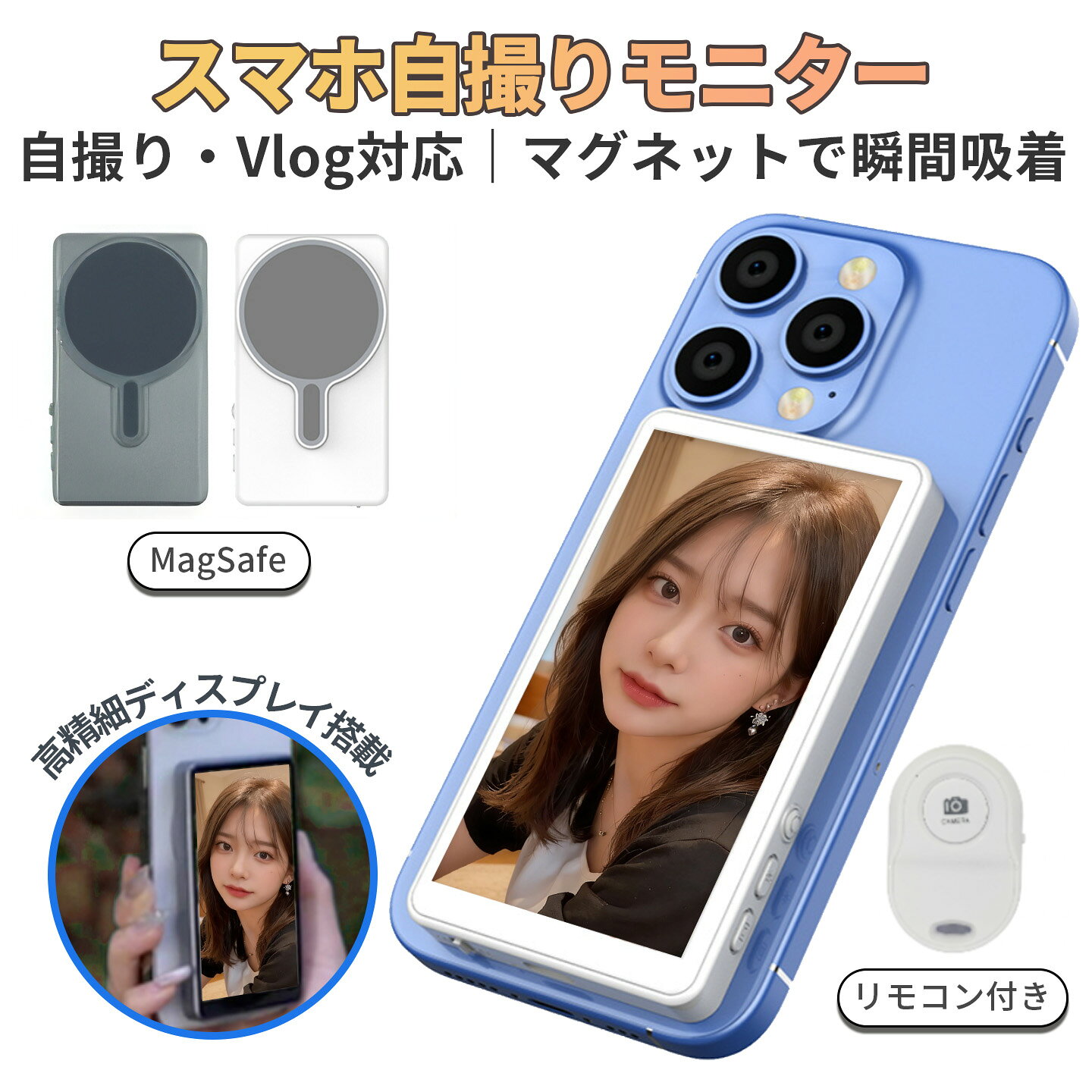 自撮りモニター Vlog撮影用 ワイヤレス 外部スクリーン 高解像度 リモコン付き iPhone/Android対応 充電不要 自撮りスクリーン 超薄 iPhone スマホ 背面モニター 磁気式 スマホVlog 自撮りカメラモニター高精細ディスプレイ Vlog記録 ビデオ録画 ライブ配信 TikTok SNS人気