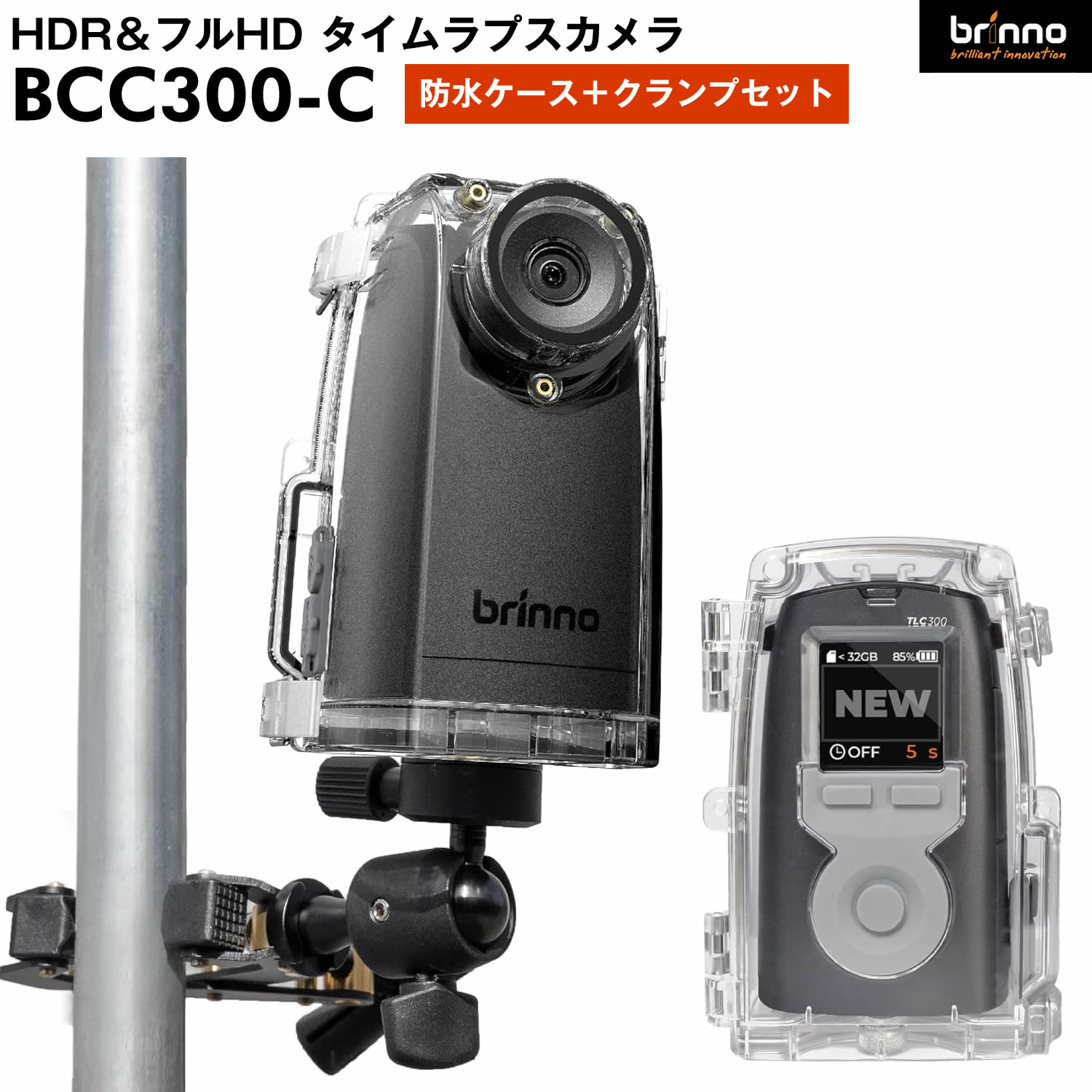 【ブリンノ 日本正規代理店品 】 Brinno BCC300-C 屋外 屋内 両用 タイムラプス 定点 カメラ (TLC300付属) 防水 ハウジング ATH120 クランプ クラムポッド セット フルHD HDR 作業用 長時間 録画 記録 インターバル 撮影 日本語対応