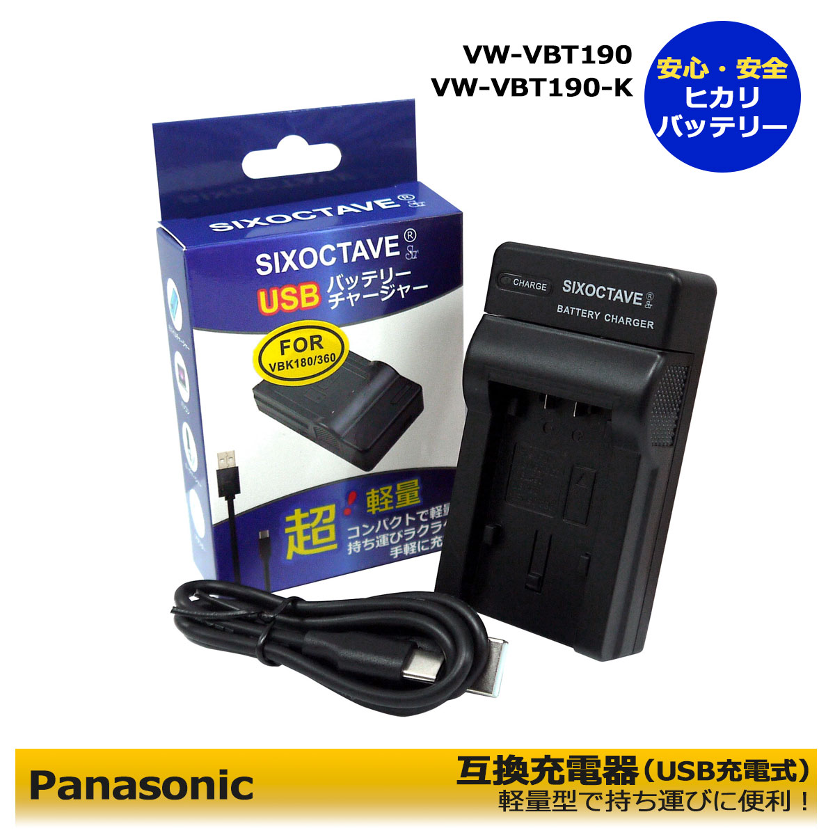 VW-VBT190　VW-VBT190-K　パナソニックPanasonic　互換USB充電器　バッテリー用チャージャーHC-WXF990M HC-WX995M HC-WX990M HC-WX970M HC-VX980M HC-W870M　HC-W850M HC-W870M HC-W580M HC-W590M HC-WZ590M HC-W585M HC-W570M　HC-V330M