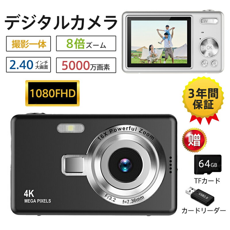 【メーカー希望小売価格12880円→4680円】デジタルカメラ 1080FHD 5000万画素 8倍ズーム IPS大画面 防塵 軽量 初心者 手振れ補正 オートフォーカス 定常光ライト 自撮り 動画 撮影