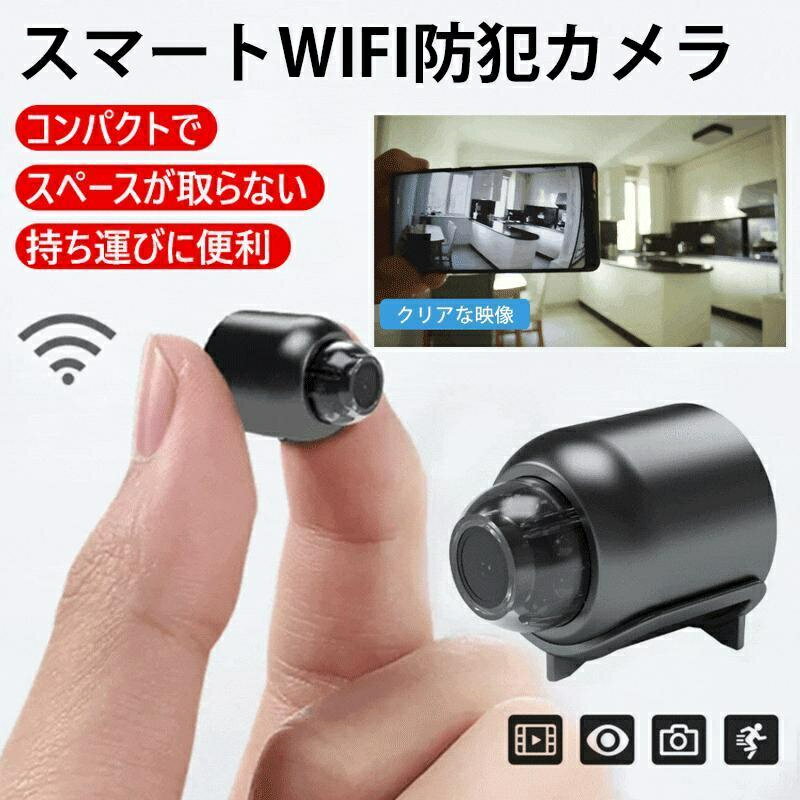 【 SALE】小型カメラ 防犯カメラ 自動追跡 WiFi 小型 スマホ ミニカメラ ペットカメラ iphone対応 見守りカメラ ベビーカメラ 高画質 夜間撮影 ナイトビジョン リアルタイム 屋外 ワイヤレス 工事不要 屋内用 遠隔 簡単操作