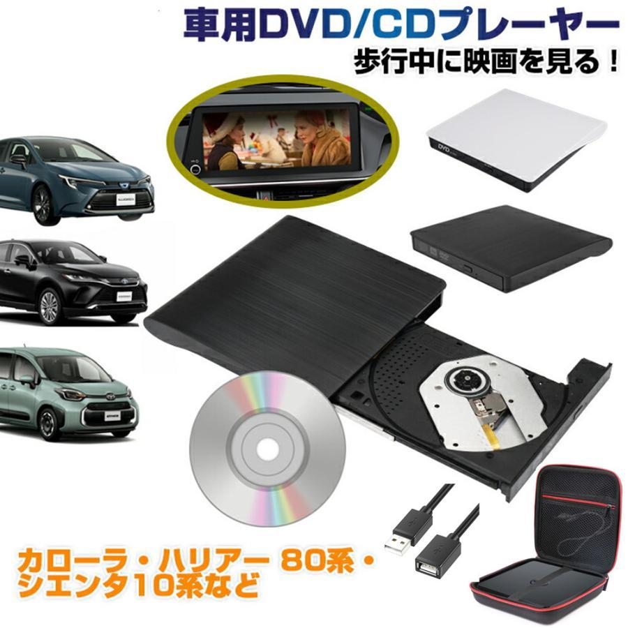 車載用 DVDプレーヤー 車用cdプレイヤー DVD再生専用プレーヤー CDプレーヤー HDMI端子搭載 USB電源 Type-A Type-C リージョンフリー レジューム機能 純正ディスプレイオーディオ車用のCD/DVDプレーヤー 簡単接続 付属の収納バッグ クリスマスプレゼント
