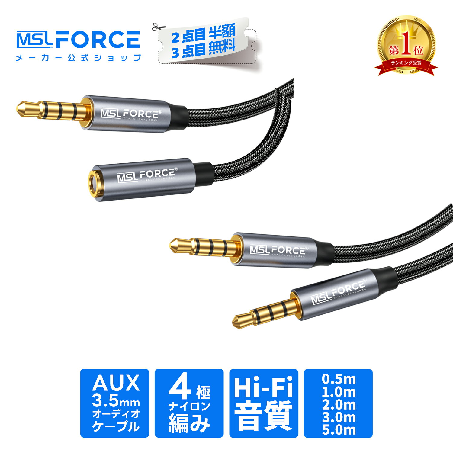 【2本目半額/3本目タダ】オーディオケーブル 1M/2M/3M 3.5mm ステレオミニプラグ 4極/TRRS イヤホンケーブル ヘッドホンケーブル ケーブル スマホ オーディオケーブル AUXケーブル ステレオケーブル オス-オス 高音質 Hi-Fi音質 24K aux-m2m 無料