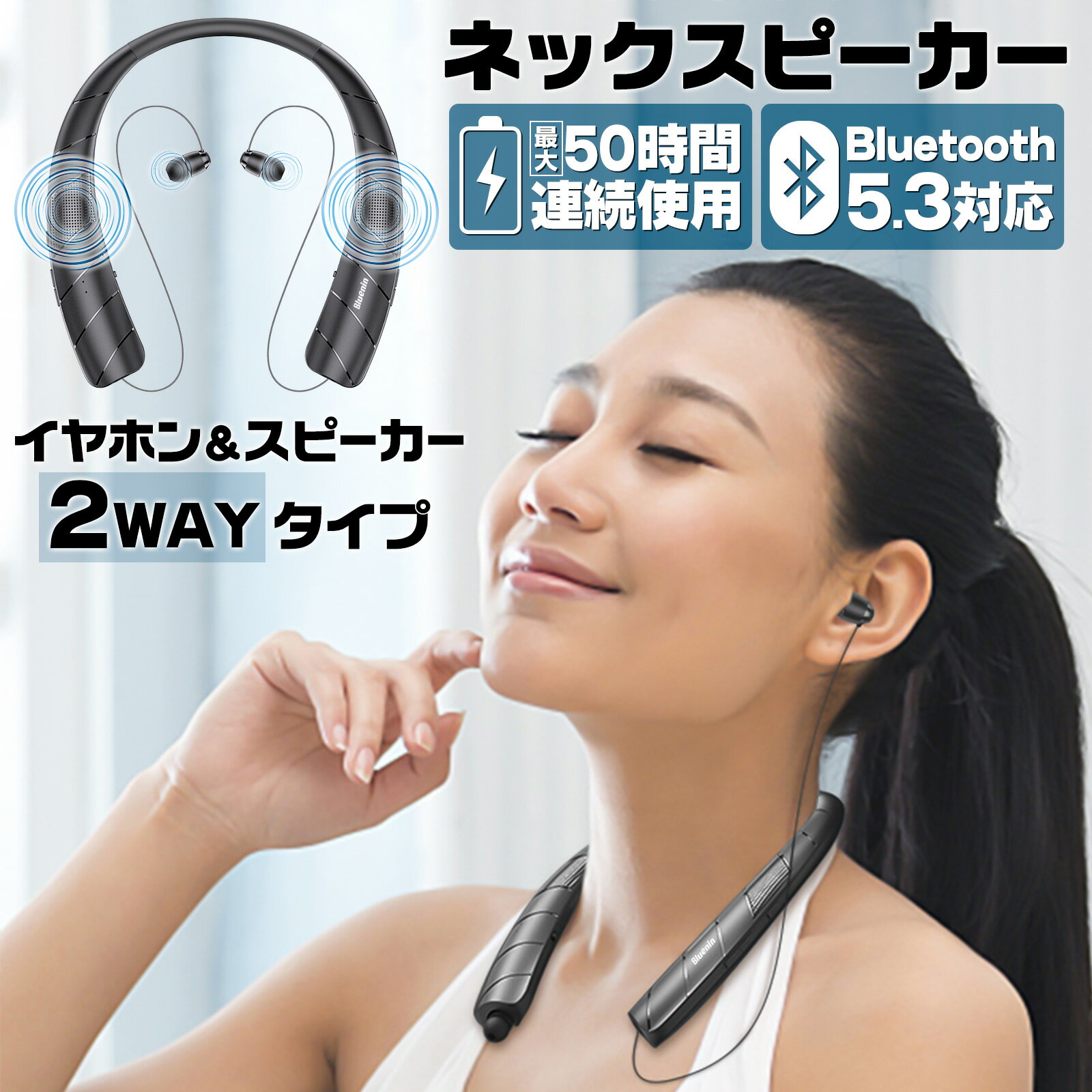 ネックスピーカー bluetooth bluetooth5.3 最大50時間連続使用 イヤホン スピーカー 2WAYタイプ 日本語音声 首掛け ウェアラブル 軽量 テレビ ゲーム 音楽 マイク内蔵