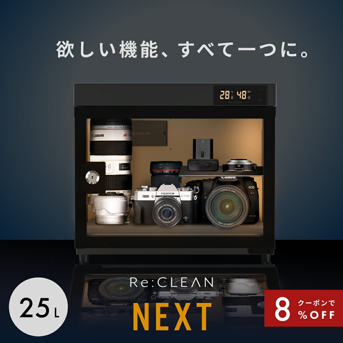 \限定クーポンで11,776円/ 防湿庫 カメラ カード Re:CLEAN リクリーン 25L 日本品質 5年保証 超高精度 デジタル湿度計カビ対策 レンズ トレカ 保管 カメラ防湿庫 自動除湿 オートクリーン ドライキャビネット カメラ好き 送料無料 RCN-25D-BK NEXT 新作