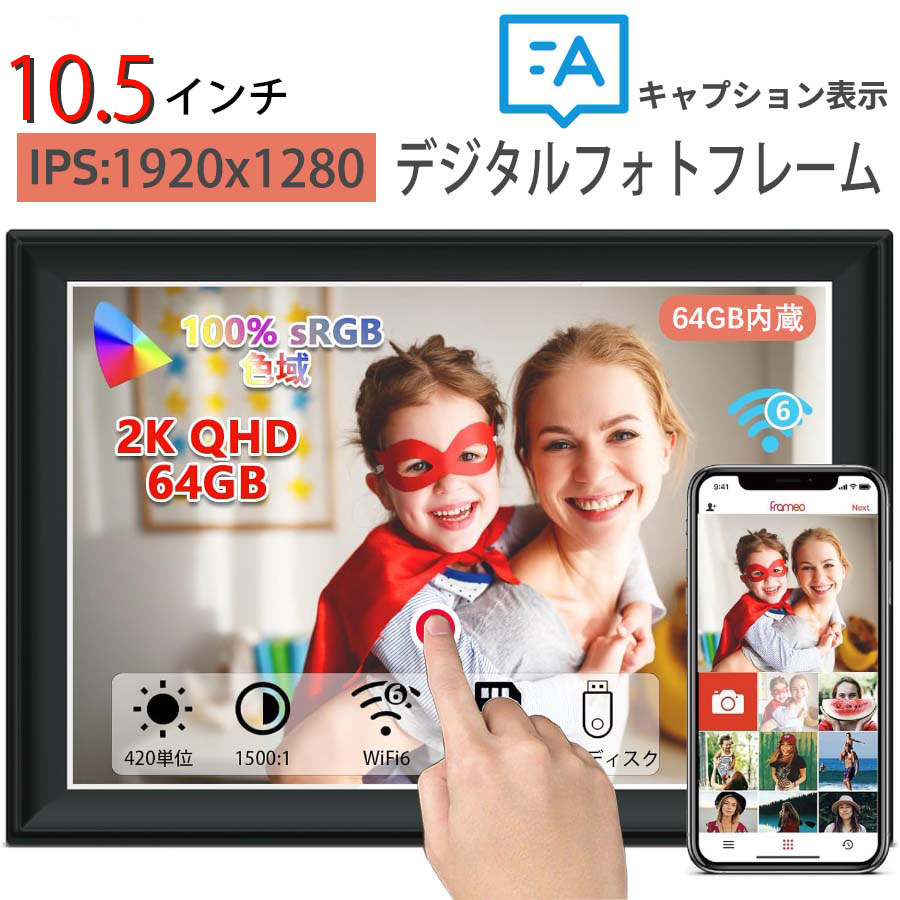 デジタルフォトフレーム wifi moonka 写真立て 動画再生 写真 10.5インチ 1920x1280 液晶タッチスクリーン 64GB内蔵 超高画質 遠隔転送 wifi SDカード 対応 iOS Android キャプション表示&リアクション共有 記念品【レビュー特典】