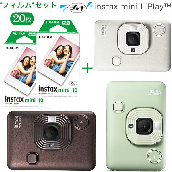 【フィルム20枚セット】ハイブリッドインスタントカメラ チェキ instax mini LiPlay リプレイ 富士フイルム FUJIFILM インスタントカメラ カメラ 音 スマホプリンター チェキフイルム INSTAX mini JP フィルム付き 新品