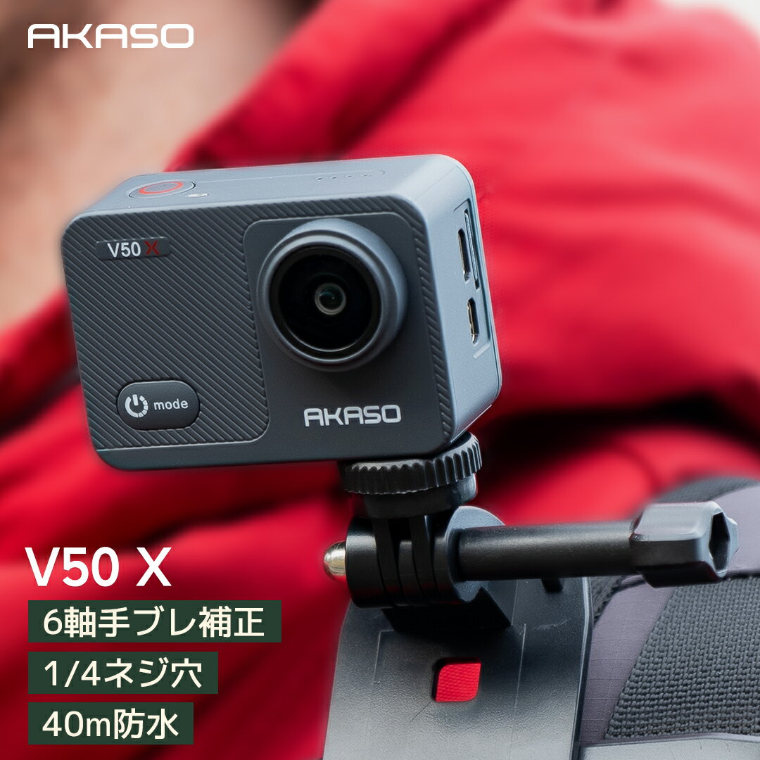 AKASO アクションカメラ V50X 4K30fps 20MP 新版6軸手ぶれ補正 WiFi対応 小型アクションカム 40M防水 タッチスクリーン式 HDMI出力 Micro USB外部マイク対応 水中カメラ リモコン付き