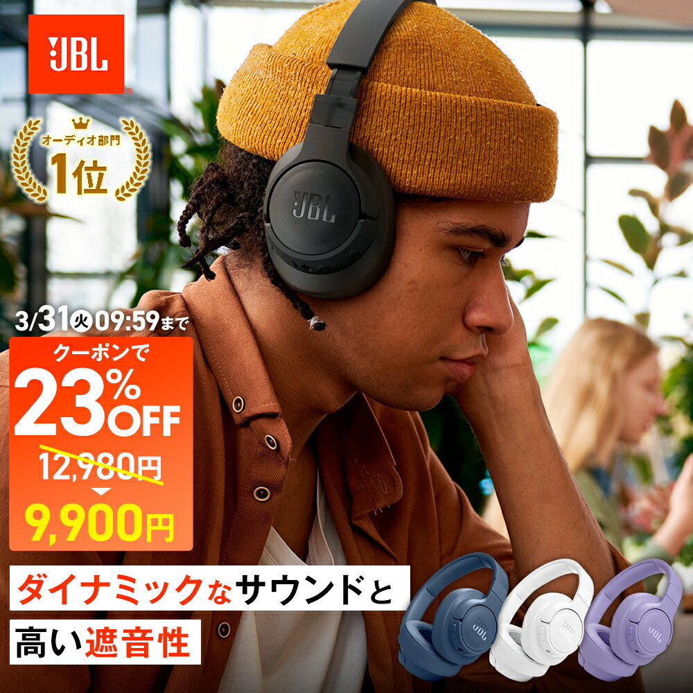 ★限定クーポン割3/31AM9:59まで★【公式限定】 JBL ワイヤレスヘッドホン TUNE770NC | ジェービーエル 高音質 ノイズキャンセリング ヘッドホン ヘッドフォン オーバーイヤー Bluetooth 5.3 アプリ対応 ブルートゥース 折り畳み マルチポイント接続