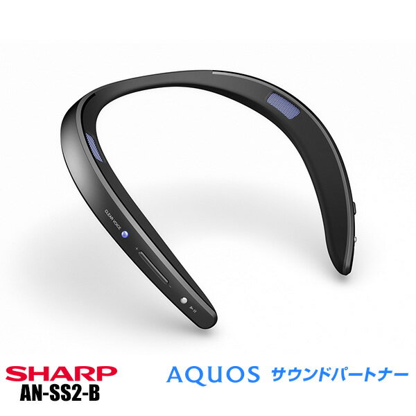 【エントリーでポイント10倍】SHARP シャープ AQUOSサウンドパートナー AN-SS2-B (ブラック)