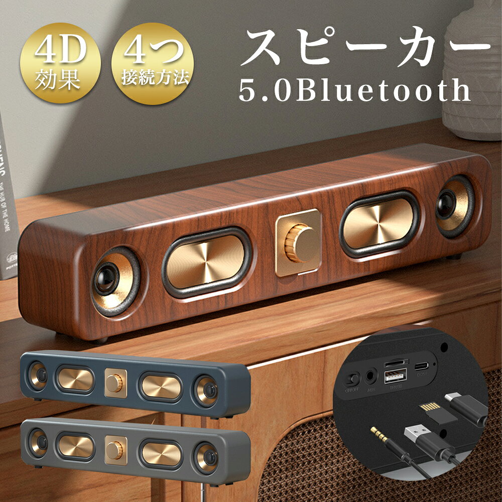 【SNSで話題】Bluetooth スピーカー ワイヤレス接続 ブルートゥース 木目調 小型 コンパクト 高音質 マイクロ SD カード メモリ 再生 有線 置き型 パソコン USB電源 大音量 16W レトロ 有線ステレオ iPhone テレビ ポータブル おしゃれ スマホ対応 軽量 AUX