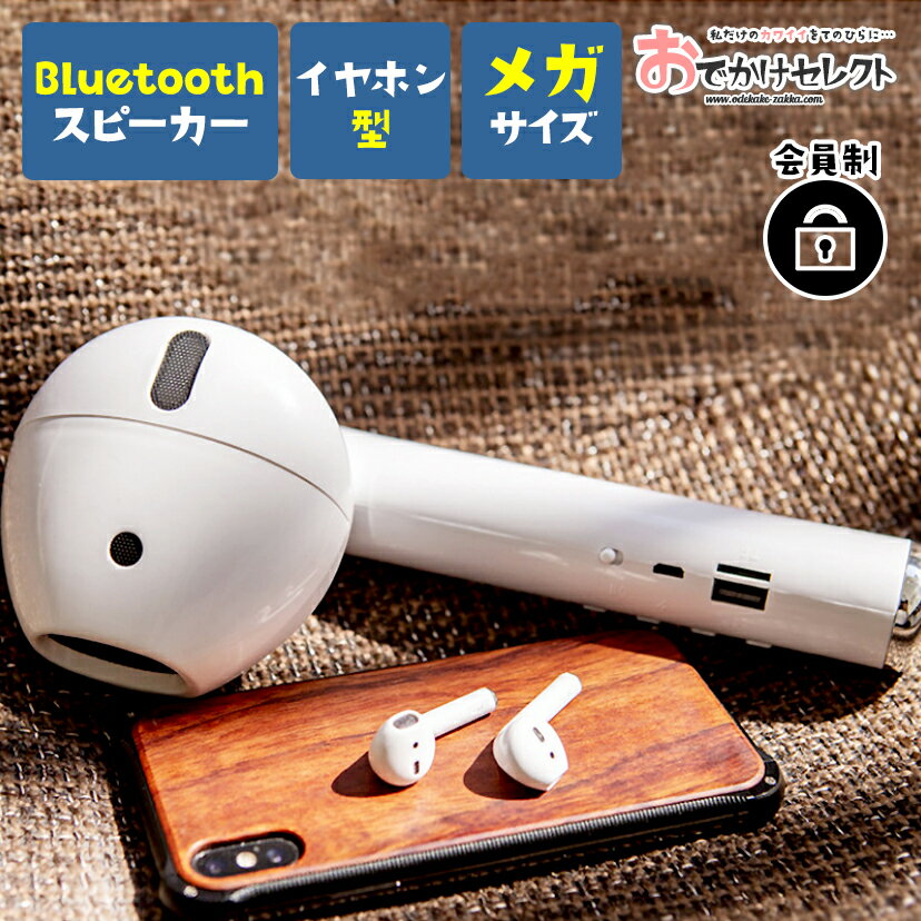 【クーポン有|29日20:00】スピーカー Bluetooth ブルートゥース おしゃれ かわいい インテリア 充電式 個性的 目立つ Airpods ワイヤレス 無線 バッテリー スマホ 接続 スマートフォン PC インパクト ギフト 面白い プレゼント