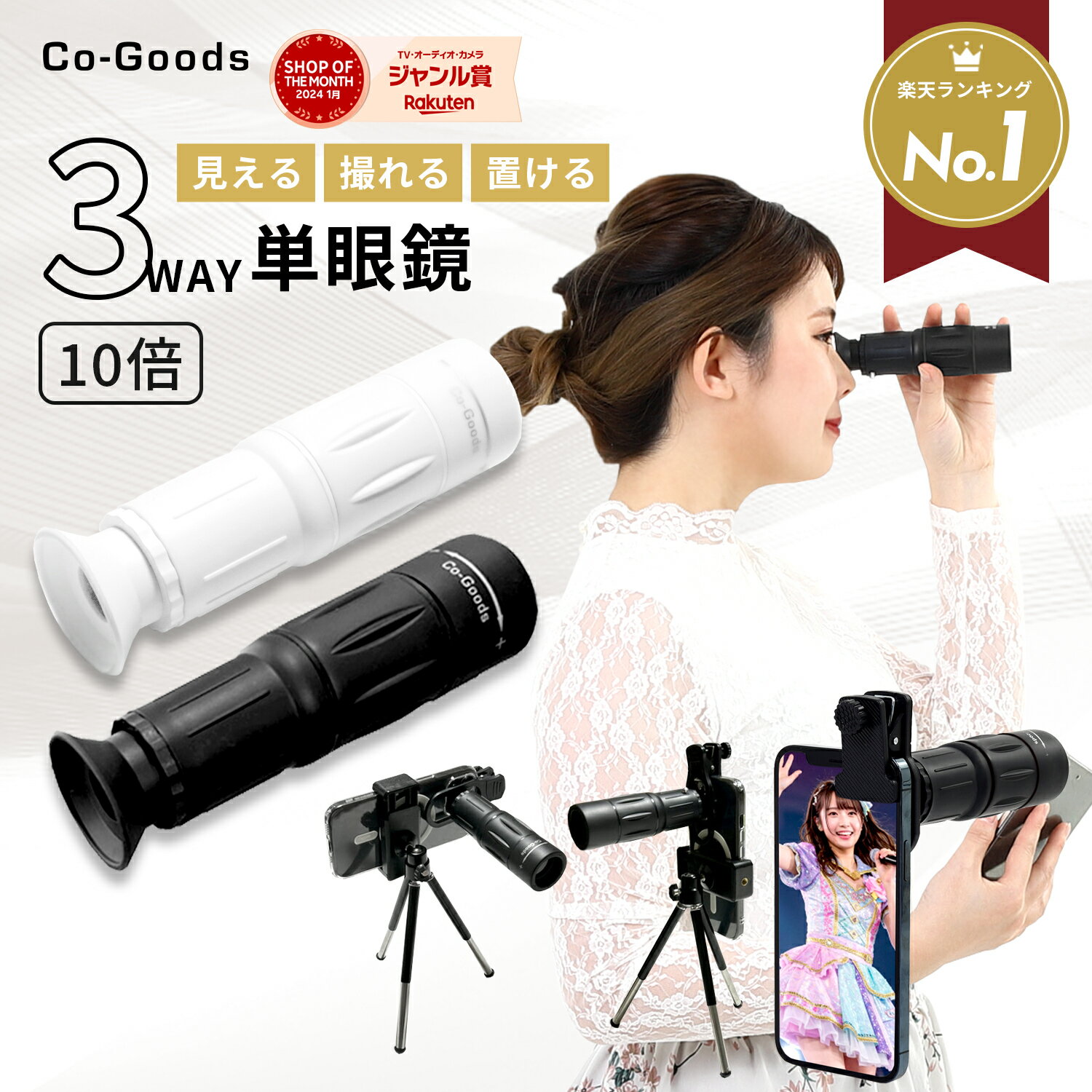 【楽天1位】 単眼鏡 望遠鏡 【 ライブ 専用】【軽量96g】 双眼鏡 より軽い スマホに簡単装着 スマホカメラレンズ 専用アイカップ ストラップ 10点フルセット 高級プリズムBak4 iphone 望遠レンズ 子供 誕生日 プレゼント