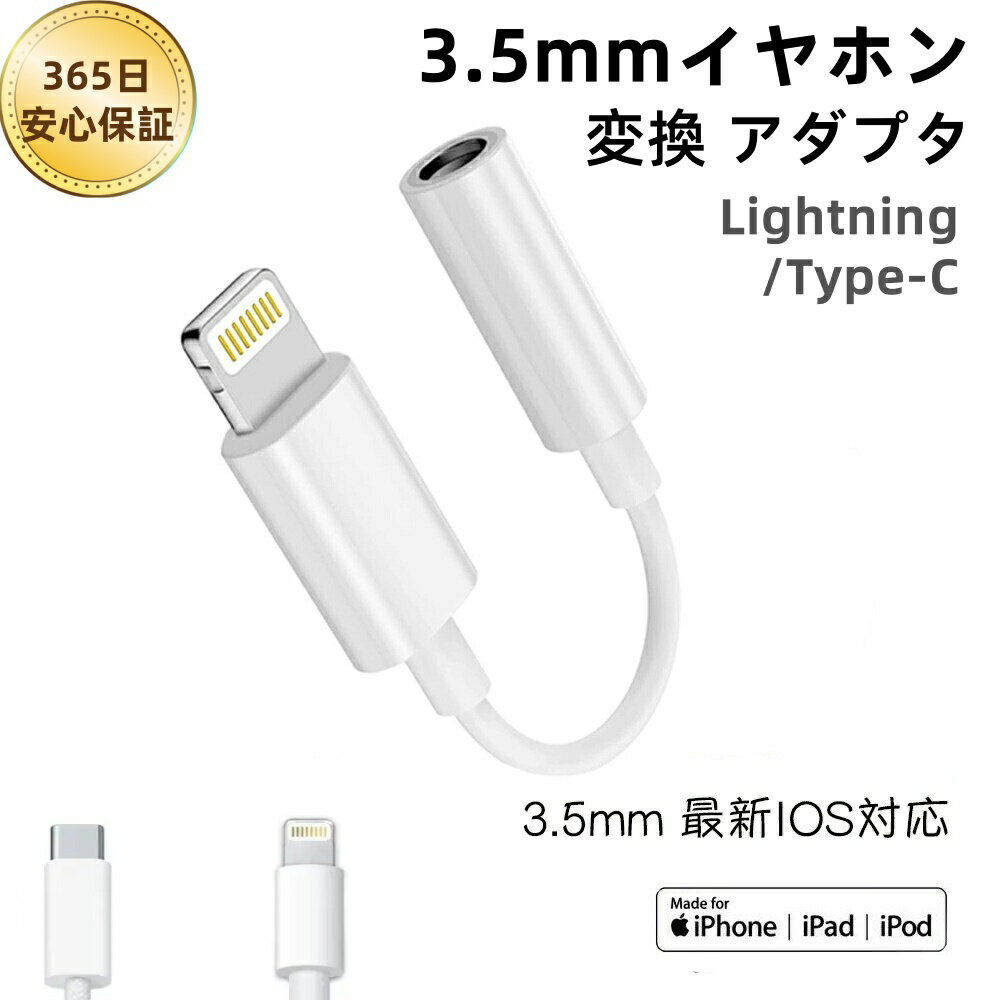 iPhoneイヤホンジャック Lightning ライトニング 変換 USB-C Type C アダプター 3.5mm ヘッドフォンジャック 変換ケーブル iPhone 16/15/14/13/12/11/11 Pro/11 Pro Max/XS/XS Max/XR/X/8/7に適用 通話不可