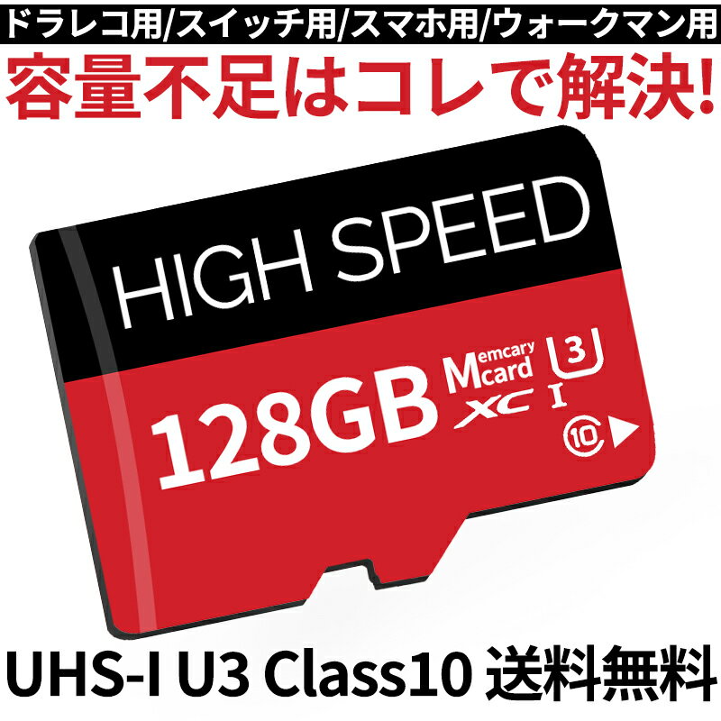 【時限特恵!最低1700円!】microSD 128GB UHS-I Class10 Nintendo Switch 動作確認済 マイクロSDカード 128gb スイッチ クラス10 セール SDカード スマホsdメモリーカード