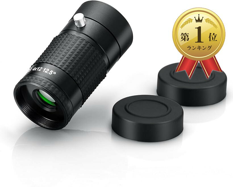 【楽天ランキング1位入賞】単眼鏡 4x12 美術館モデル 美術鑑賞 マルチモノキュラー アーツモノキュラー メガネ対応 ケース ストラップ付 (4x12)