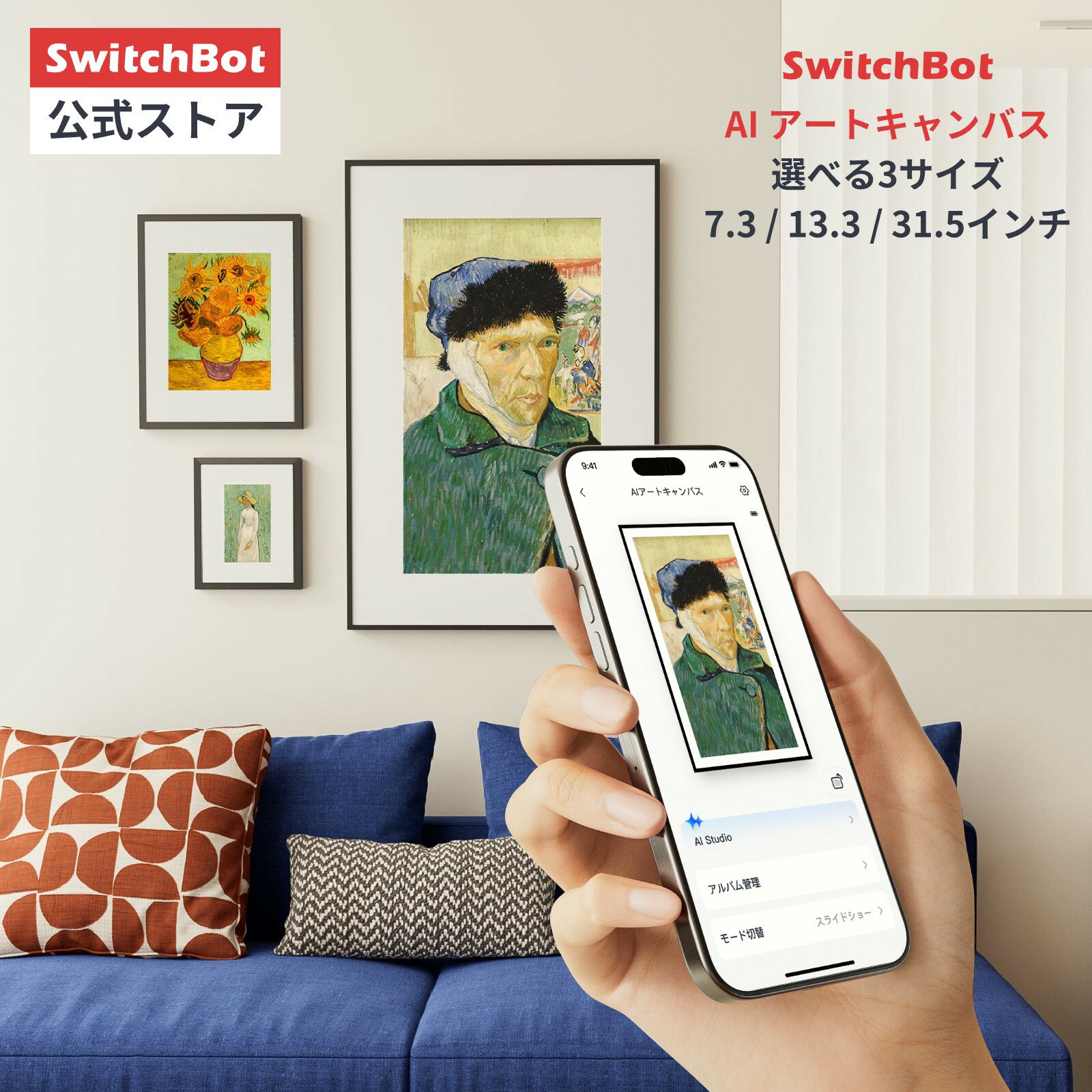 SwitchBot AI アートキャンバス インテリア アートフレーム E Ink Spectra 6 フルカラー 配線不要 壁掛け・卓上両用 目に優しい WIFI 省エネ デジタル 壁飾り 部屋飾り 写真 アートパネル 北欧 モダン おしゃれ 7.3/13.3/31.5インチ