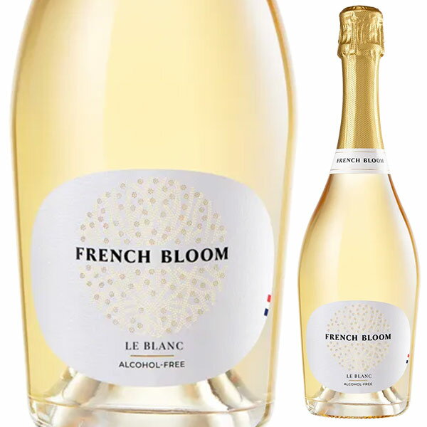 【6本〜送料無料】ル ブラン NV フレンチ ブルーム スパークリング ノンアルコールワイン フランス 750ml シャルドネ ラングドック ルーション 果実味 エレガント 母の日