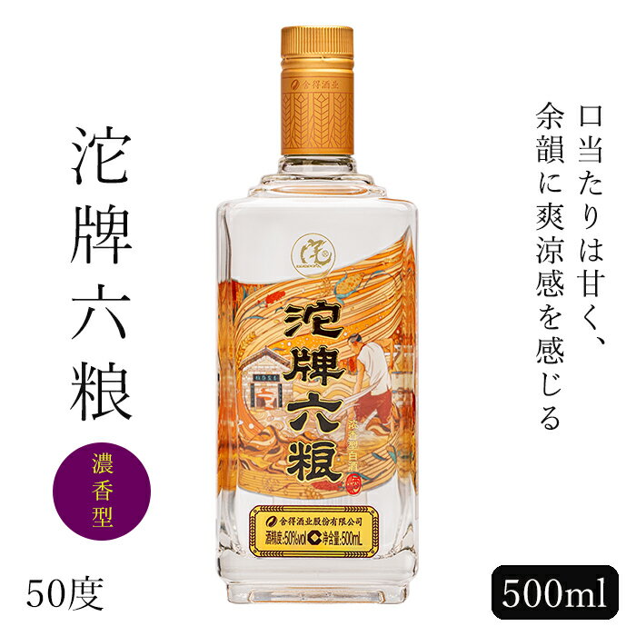 沱牌六粮(だはいろくりょう)濃香型 500ml 50度 白酒 バイチュウ バイジョウ 中華 | 中国酒 お酒 酒 誕生日 プレゼント 内祝い 内祝 記念品 地酒 中国 お祝い お礼 贈り物 贈答品 還暦祝い 古希 喜寿 米寿 ギフト 還暦 お父さん 長寿祝い おさけ 父の日 父親 挨拶 退職