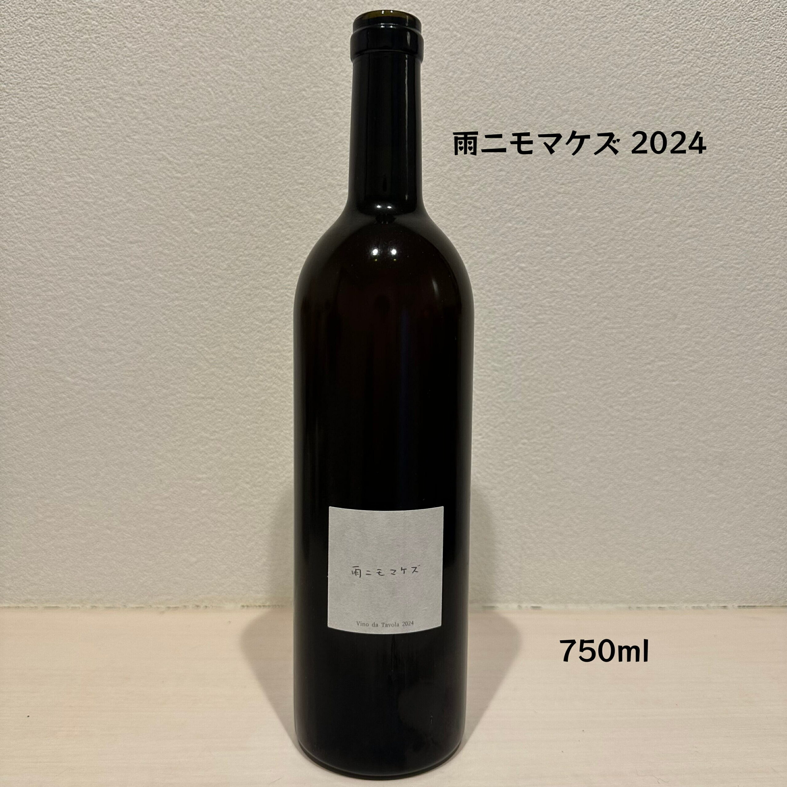 【クール便】【あす楽】【日本ワイン】Fattoria AL FIORE(ファットリア・アル・フィオーレ)雨ニモマケズ 2024 ロゼ メルロー、スチューベン、カベルネ・ソーヴィニヨン 日本 750ml 1本