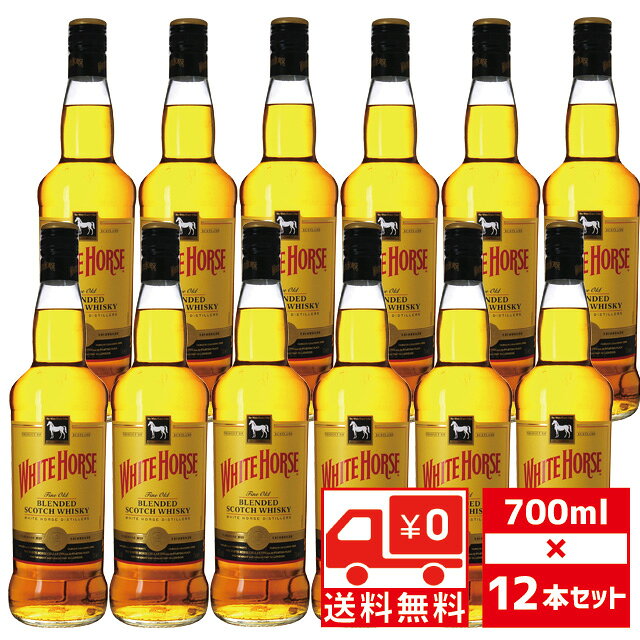 [送無][セット12]ホワイトホース ファインオールド 40度 700ml×12本 箱なし スコッチ 送料無料【 ウイスキー スコッチウイスキー お酒 ウィスキー スコッチウィスキー 晩酌 セット 宅飲み 蒸留酒 ひとり呑み 飲み会 ひとり飲み 洋酒 】【ワインならリカオー】