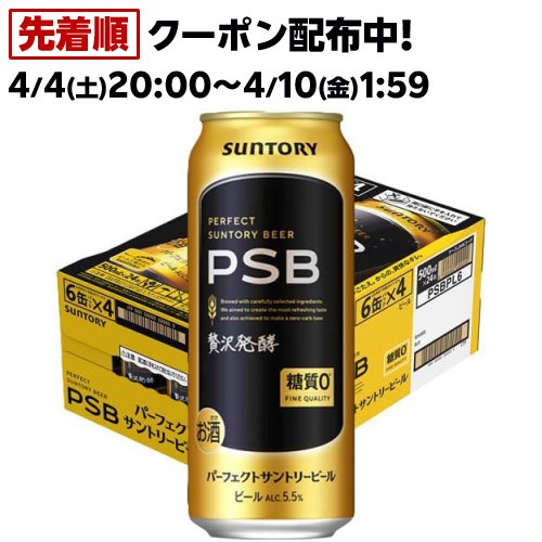 サントリー 糖質ゼロビール パーフェクトサントリービール 糖質0(500ml×24本入)【パーフェクトサントリービール(PSB)】