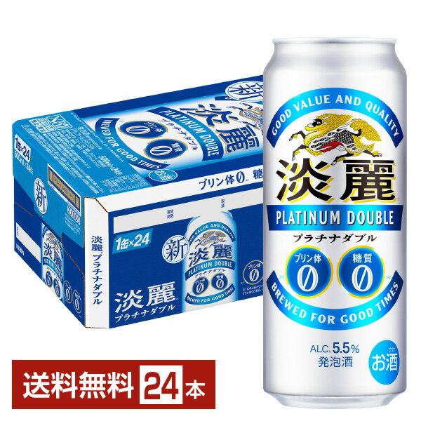 キリン 淡麗プラチナダブル 500ml 缶 24本 1ケース【送料無料(一部地域除く)】 キリンビール 発泡酒