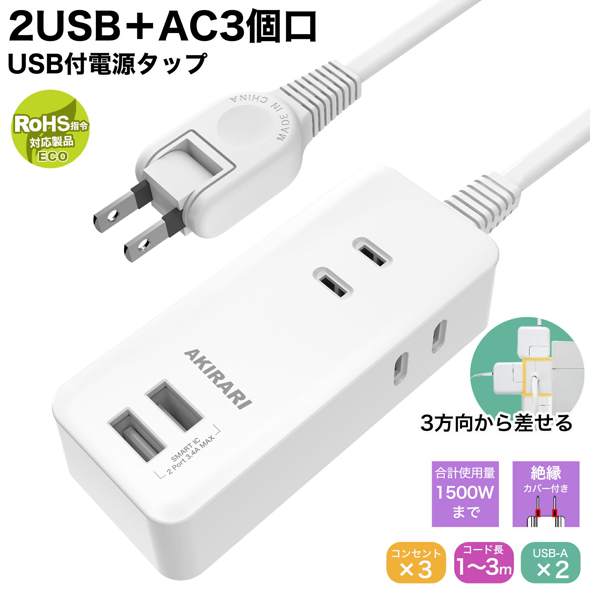 【Sale期限限定150円OFF】コンセント 延長コード 1m 2m 3m 短い 電源コード タップ 5個口 OAタップ安全 電源タップ usb たこあしコンセント テーブルタップ 3個AC 2個USB-A タコ足配線 蛸足 隙間 薄型