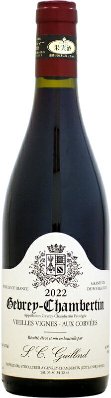 ミッシェル・ギーヤール ジュヴレ・シャンベルタン オー・コルヴェ VV [2022]750ml