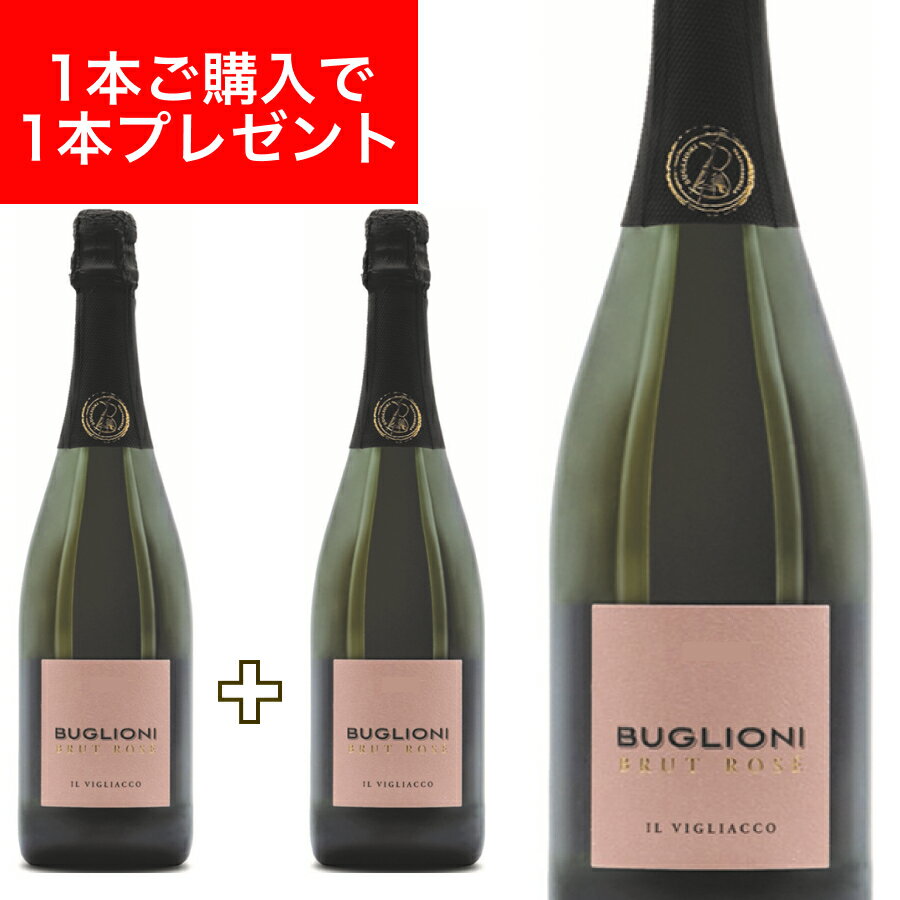 【1本あたり1,650円】ブリュット ロゼ イル ヴィリャッコ 750ml イタリア直輸入 スパークリグ ロゼ BUGLIONI(ブリオーニ) ドルチェヴィータ