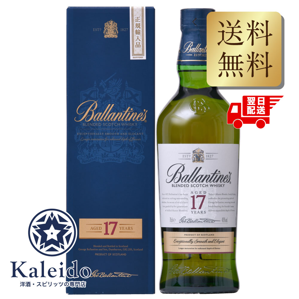 バランタイン 17年 40度 700ml スコッチウイスキー【正規品】箱付 包装不可 ウイスキー スコッチ ブレンデットウイスキー 洋酒 バランタイン社 イギリス スコットランド