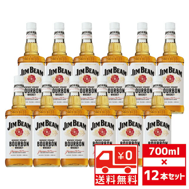 [送無][セット12]ジムビーム 40度 700ml×12本 バーボン サントリー 送料無料【 お酒 ウイスキー ウィスキー ギフト ボンウイスキー 蒸留酒 誕生日 内祝 大容量 御祝 セット 祝い 酒ギフト 記念日 プレゼント お礼 飲み会 祝い酒 洋酒 】【ワインならリカオー】