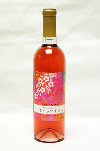 【岩手くずまきワイン】さくらワイン ロゼ 720ml