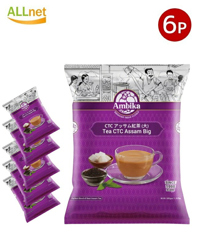 Ambika チャイ用紅茶 CTC アッサムティー(大) 500g×6袋セット【一部地域 送料無料】CTCアッサム紅茶(大) アッサム 茶葉 アッサムCTC アッサム紅茶 ミルクティー チャイ アイスティー CTC製法 茶葉 チャイ インドのお茶 インド チャイ用 茶葉 茶 袋入り CTC Tea Assam Big