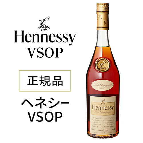 【全品P3倍】ヘネシー VSOP 40度 スリムボトル 700ml フィーヌ シャンパン[Hennessy][ブランデー][コニャック] 御中元 お中元 中元 母の日 父の日全品P3倍は4/4 20:00～4/10 01:59まで