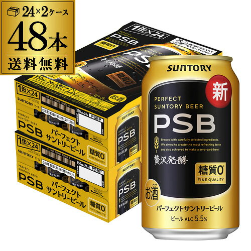 糖質ゼロ サントリー パーフェクトサントリービール 350ml×24本×2ケース(48缶) 送料無料 PSB 国産 ビール 糖質0 サントリー AIB