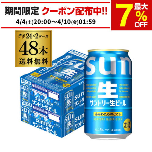 サントリー 生 ビール 350ml×48本 送料無料 2ケース(48缶) ビール トリプル生 サン生 国産 SUNTORYsannama48 AIB