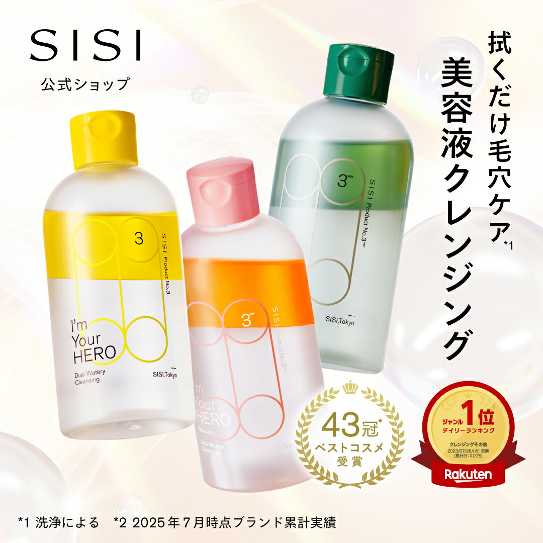 【美容液でオフする新習慣】SISI アイムユアヒーロー 美容液 クレンジング 230ml クレンジングウォーター クレンジングオイル ダブル洗顔不要 毛穴 黒ずみ エイジングケア メンズ 男性 ふき取り化粧水 拭き取り メイク落とし 洗顔 キャンプ 旅行 無添加 角質ケア