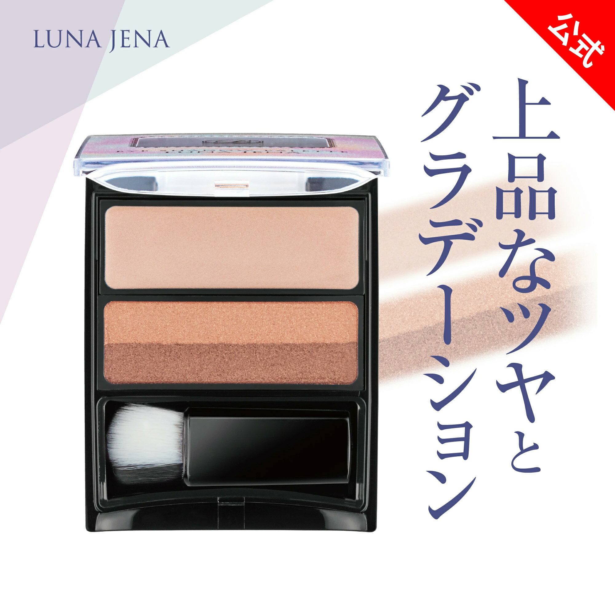 リアルタイムランキング1位!【 ルナジェナ アイシャドウパレット 】 アイシャドウ パレット 日本製 ピンク ブラウン グラデーション アイシャドウ ツヤ感 長持ち 保湿 ひと塗り アイシャドウ 立体感 簡単 アイシャドウ 時短 アイシャドー ひと塗りシャドウ 公式