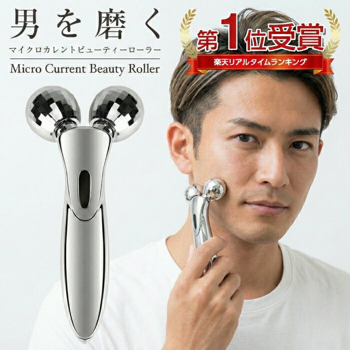 【楽天1位】美顔ローラー メンズ マイクロカレント 美顔器 美容ローラー リフトアップ 小顔ローラー フェイスローラー 生活防水 Y字型 グッズ マッサージ ローラー ソーラーパネル 微弱電流 全身用 ボディ 充電不要 男女兼用